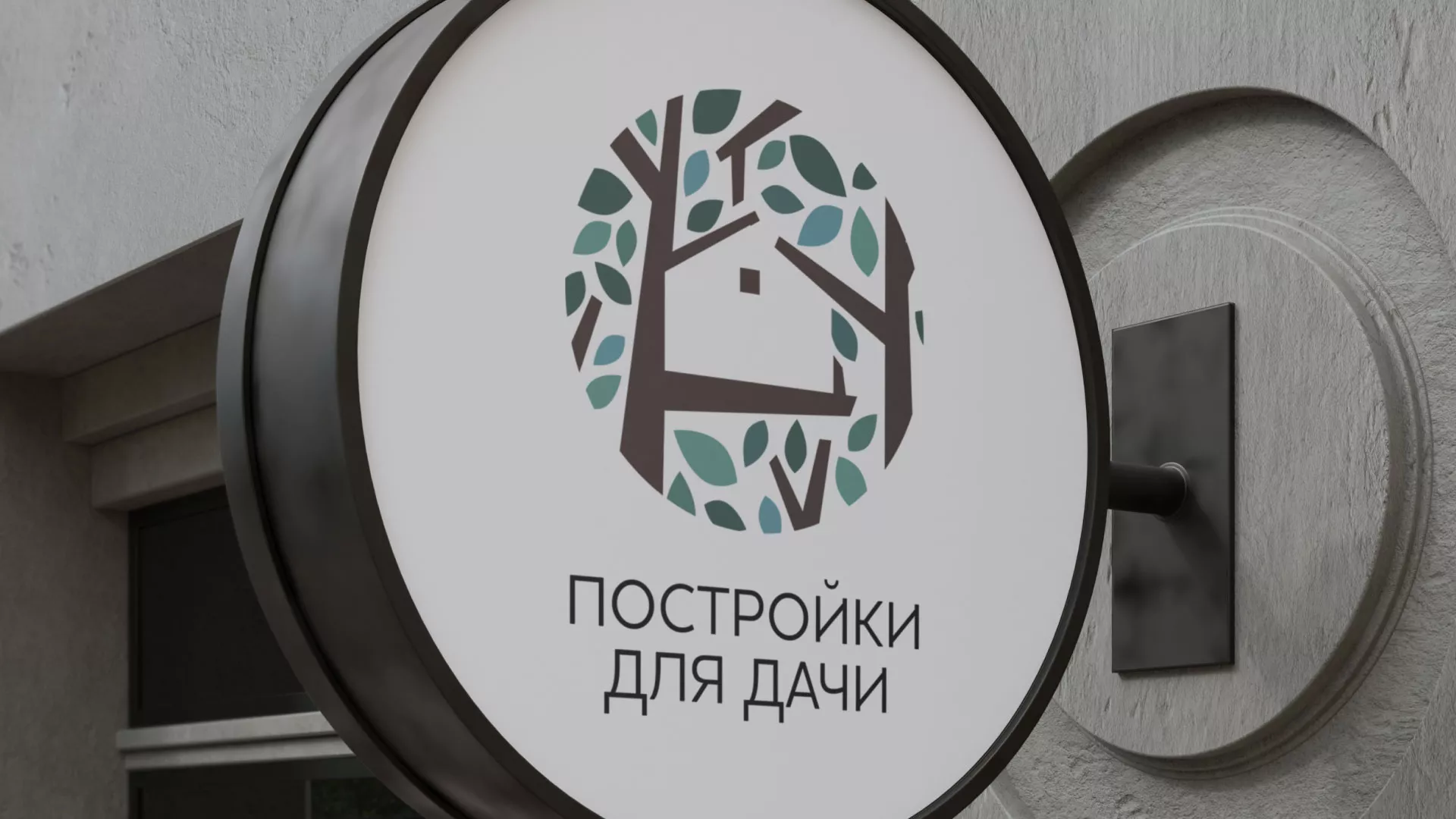 Создание логотипа компании «Постройки для дачи» в Новочеркасске